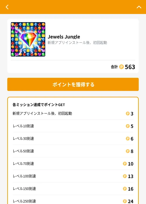 Jewels Jungleの掲載記録画像(GMOポイ活(GF Rewards)・2026年9月8日)