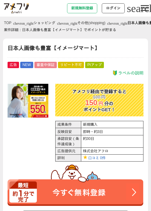 日本人画像も豊富【イメージマート】の掲載記録画像（アメフリ・2026年9月8日）