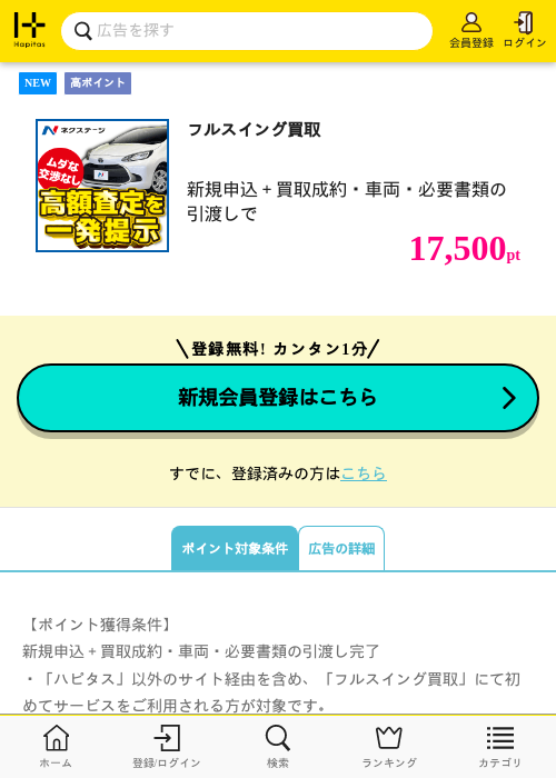 フルスイング買取の掲載記録画像（ハピタス・2026年9月8日）