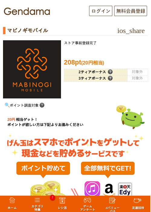 マビノギモバイルの掲載記録画像（げん玉・2026年9月8日）