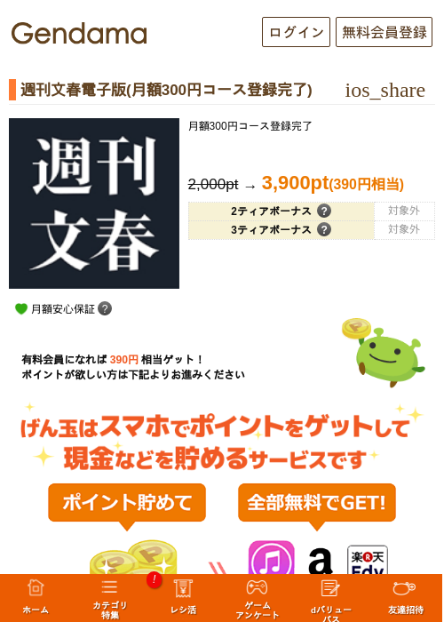 週刊文春電子版(月額300円コース登録完了)の掲載記録画像（げん玉・2026年9月9日）