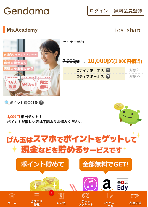 Ms.Academyの掲載記録画像（げん玉・2026年9月9日）
