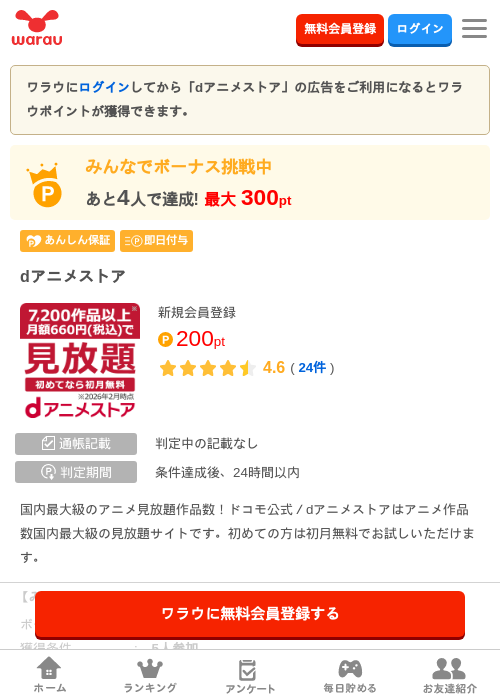 dアニメストアの掲載記録画像（ワラウ・2026年9月9日）