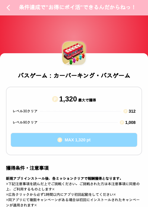 バスゲーム：カーパーキング・バスゲームの掲載記録画像（Powl（SKYFLAG）・2026年9月9日）