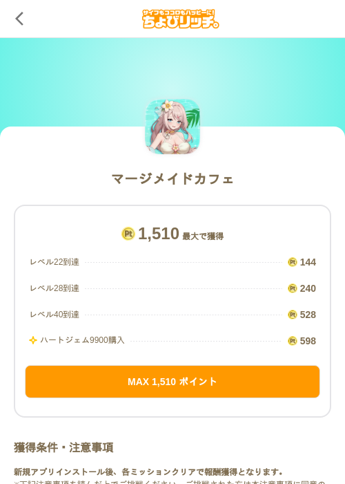 マージメイドカフェの掲載記録画像（ちょびリッチ（SKYFLAG）・2026年9月9日）