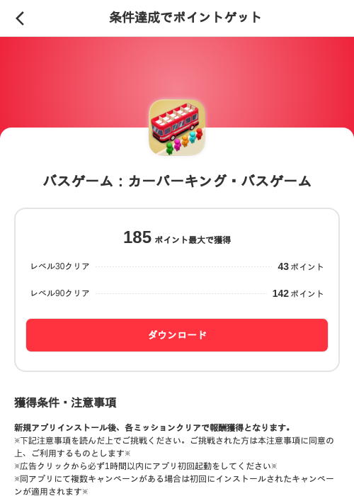バスゲーム：カーパーキング・バスゲームの掲載記録画像（メルカリ（ポイントミッション）・2026年9月9日）