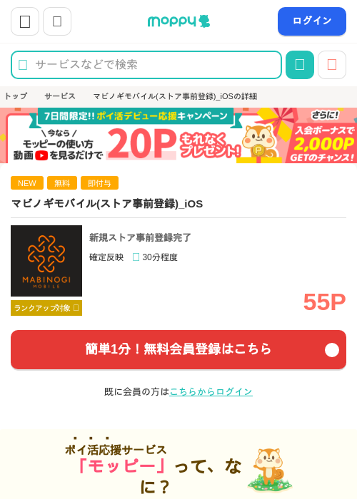 マビノギモバイル(ストア事前登録)_iOSの掲載記録画像(モッピー・2026年9月16日)