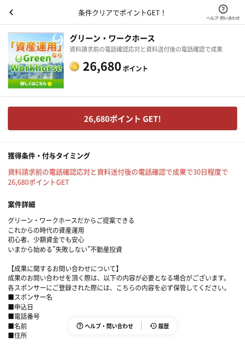 グリーン・ワークホースの掲載記録画像（懸賞にゃんダフル（AppDriver）・2026年9月9日）