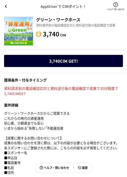 グリーン・ワークホースの掲載記録画像（COINCOME（AppDriver）・2026年9月9日）