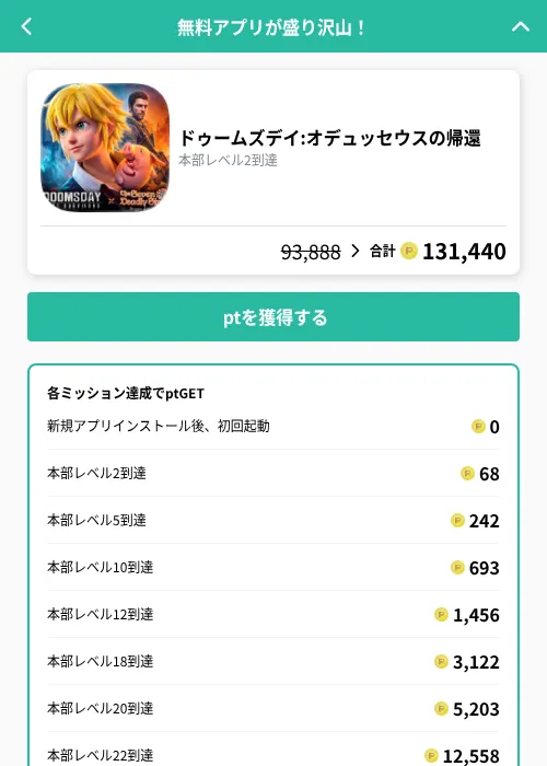 ドゥームズデイ:オデュッセウスの帰還の掲載記録画像（げん玉（GF Rewards）・2026年9月9日）