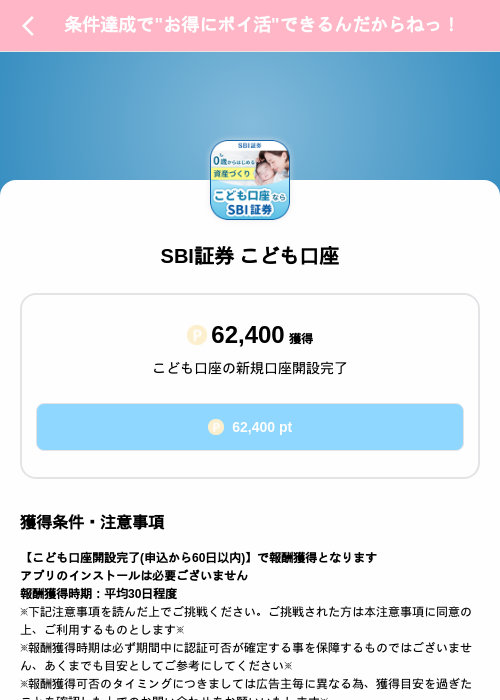 SBI証券 こども口座の掲載記録画像(Powl(SKYFLAG)・2026年9月9日)