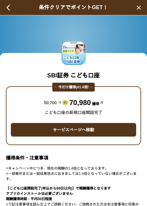 SBI証券 こども口座の掲載記録画像（げん玉（SKYFLAG）・2026年9月9日）