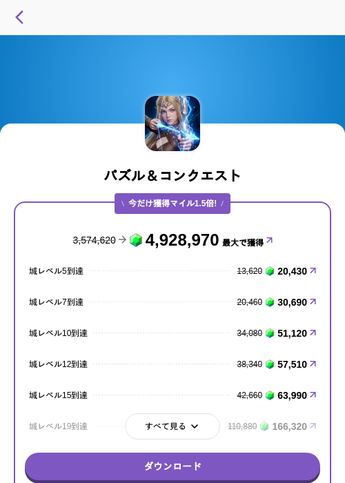 パズル＆コンクエストの掲載記録画像（トリマ （ミッションA）・2026年9月22日）