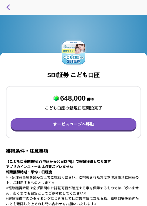 SBI証券 こども口座の掲載記録画像（トリマ （ミッションA）・2026年9月9日）