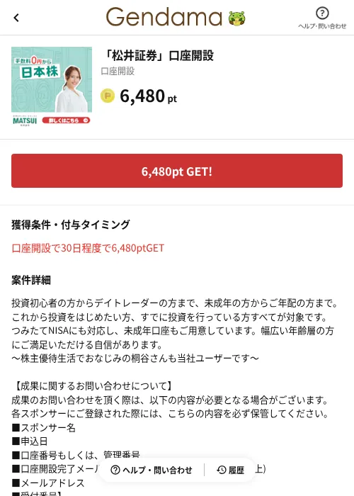 「松井証券」口座開設の掲載記録画像（げん玉（AppDriver）・2026年9月9日）