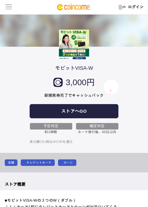 モビットVISA-Wの掲載記録画像(COINCOME・2026年9月9日)