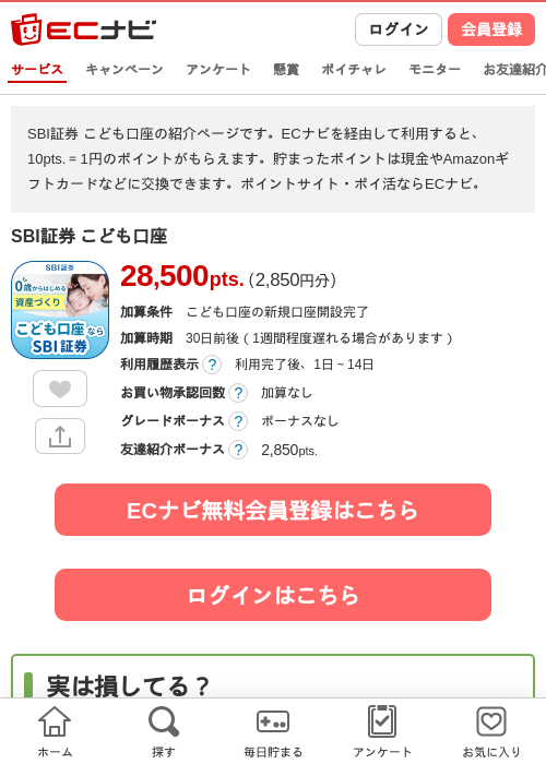 SBI証券 こども口座の掲載記録画像（ECナビ・2026年9月9日）