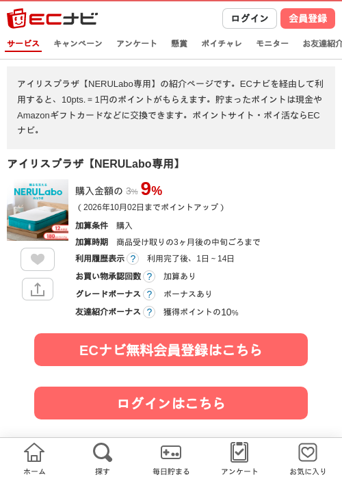 アイリスプラザ【NERULabo専用】の掲載記録画像（ECナビ・2026年9月9日）