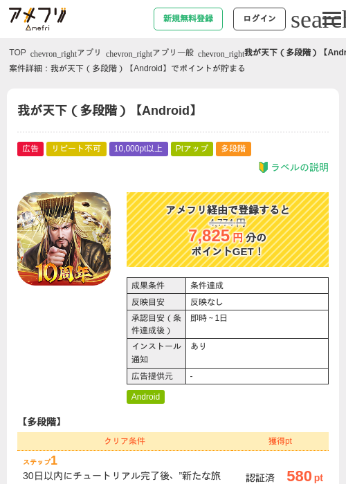 我が天下(多段階)【Android】の掲載記録画像(アメフリ・2026年9月19日)