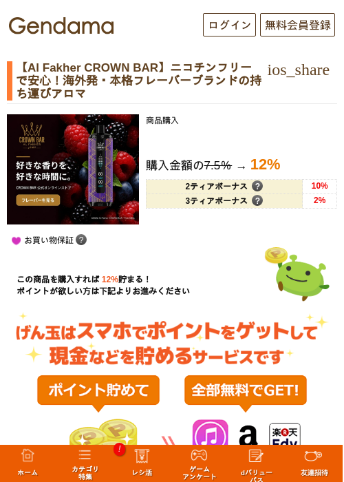 【Al Fakher CROWN BAR】ニコチンフリーで安心！海外発・本格フレーバーブランドの持ち運びアロマの掲載記録画像（げん玉・2026年9月9日）