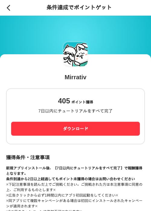 Mirrativの掲載記録画像(メルカリ(ポイントミッション)・2026年9月9日)