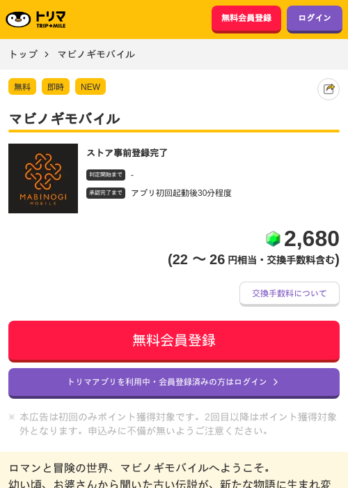 マビノギモバイルの掲載記録画像（トリマ・2026年9月9日）