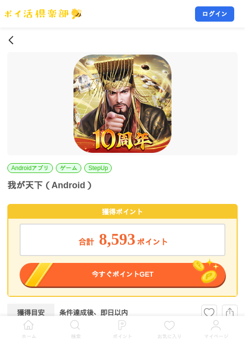 我が天下（Android）の掲載記録画像（ポイ活倶楽部・2026年9月19日）