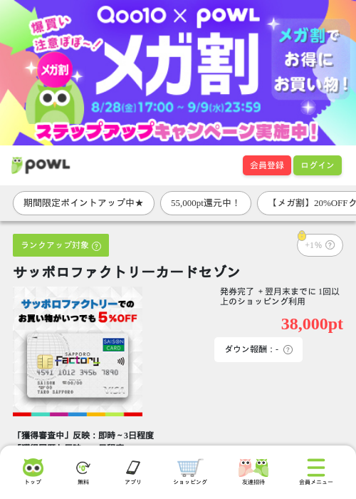 サッポロファクトリーカードセゾンの掲載記録画像（Powl・2026年9月9日）