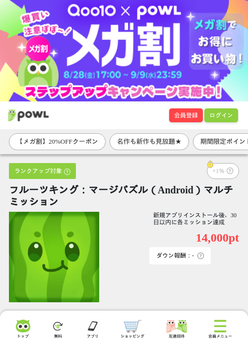 フルーツキング：マージパズル（Android）マルチミッションの掲載記録画像（Powl・2026年9月9日）