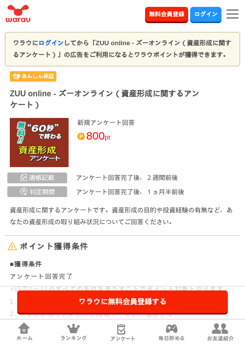 ZUU online - ズーオンライン(資産形成に関するアンケート)の掲載記録画像(ワラウ・2026年9月9日)