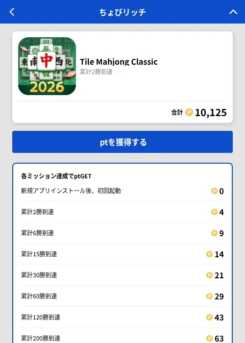 Tile Mahjong Classicの掲載記録画像(ちょびリッチ(GF Rewards)・2026年9月9日)