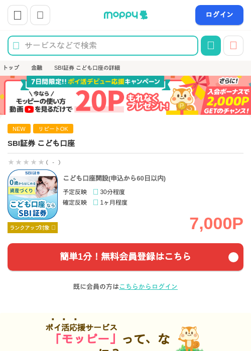SBI証券 こども口座の掲載記録画像（モッピー・2026年9月9日）