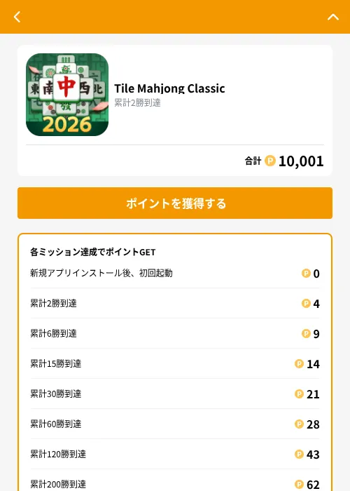 Tile Mahjong Classicの掲載記録画像(GMOポイ活(GF Rewards)・2026年9月9日)