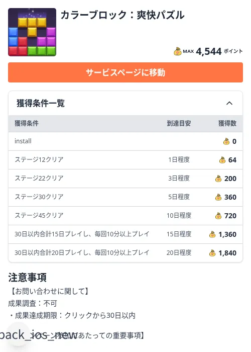 カラーブロック：爽快パズルの掲載記録画像（ちょびリッチ（Zucks）・2026年9月9日）