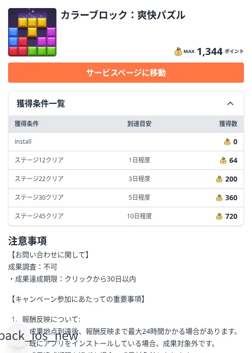 カラーブロック：爽快パズルの掲載記録画像（ちょびリッチ（Zucks）・2026年9月9日）