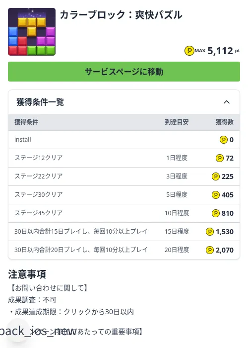 カラーブロック：爽快パズルの掲載記録画像（ハピタス（Zucks）・2026年9月9日）
