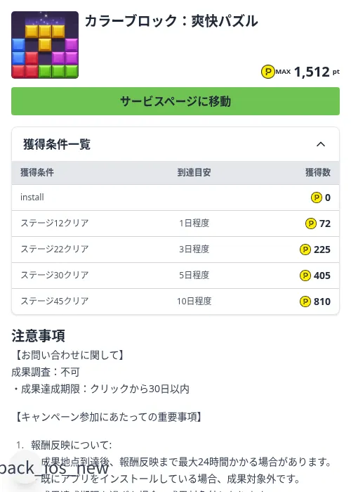 カラーブロック：爽快パズルの掲載記録画像（ハピタス（Zucks）・2026年9月9日）
