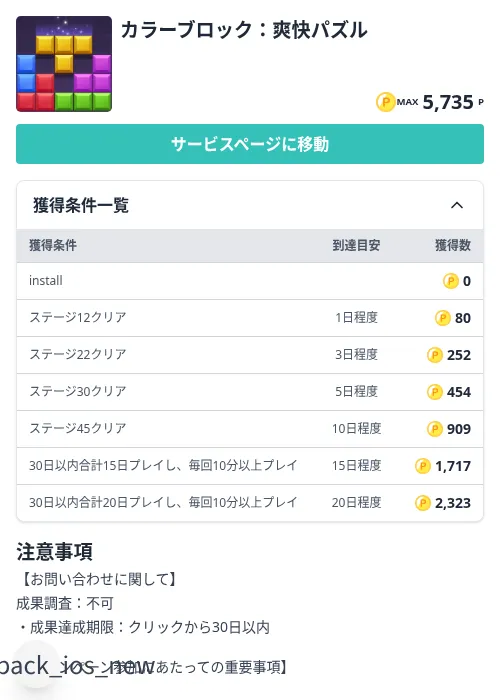 カラーブロック：爽快パズルの掲載記録画像（モッピー（Zucks）・2026年9月9日）