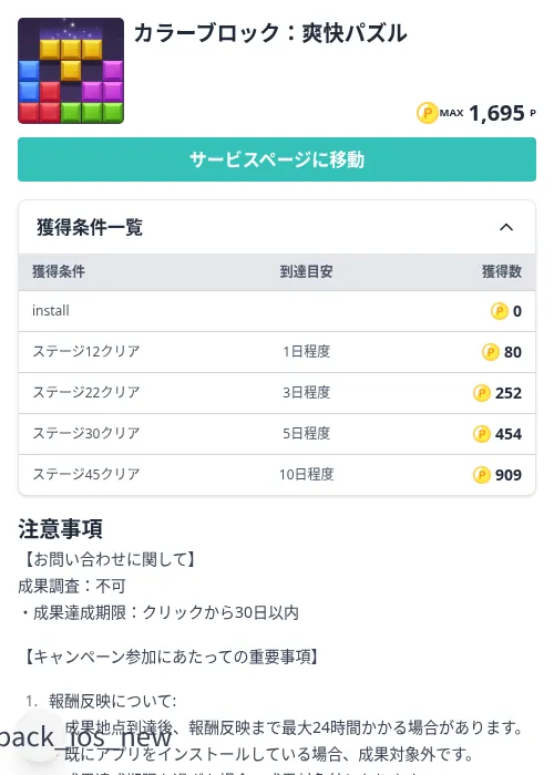 カラーブロック：爽快パズルの掲載記録画像（モッピー（Zucks）・2026年9月9日）