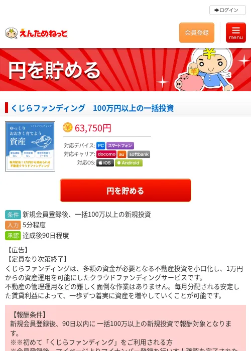 くじらファンディング　100万円以上の一括投資の掲載記録画像（えんためねっと・2026年9月9日）
