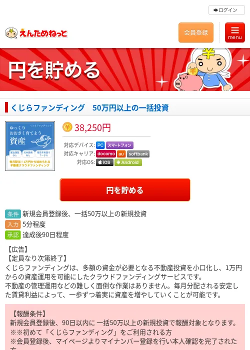 くじらファンディング　50万円以上の一括投資の掲載記録画像（えんためねっと・2026年9月9日）