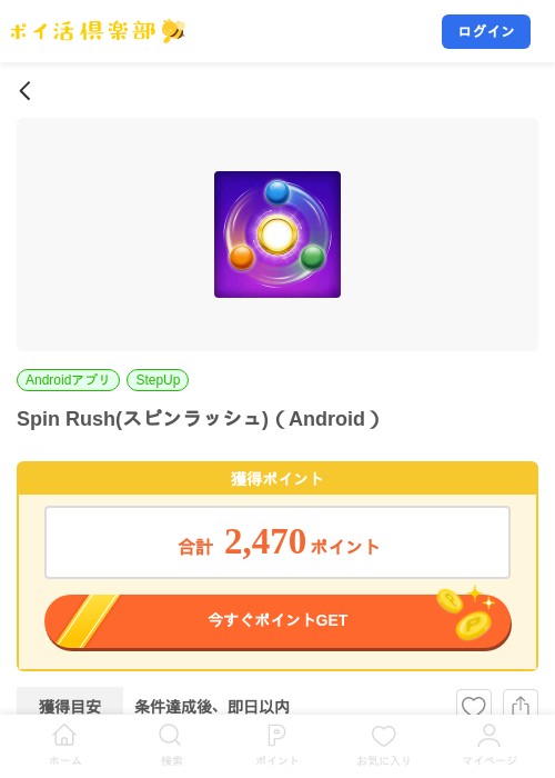 Spin Rush(スピンラッシュ)（Android）の掲載記録画像（ポイ活倶楽部・2026年9月9日）