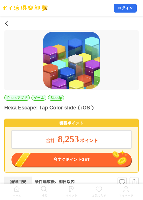 Hexa Escape: Tap Color slide（iOS）の掲載記録画像（ポイ活倶楽部・2026年9月10日）