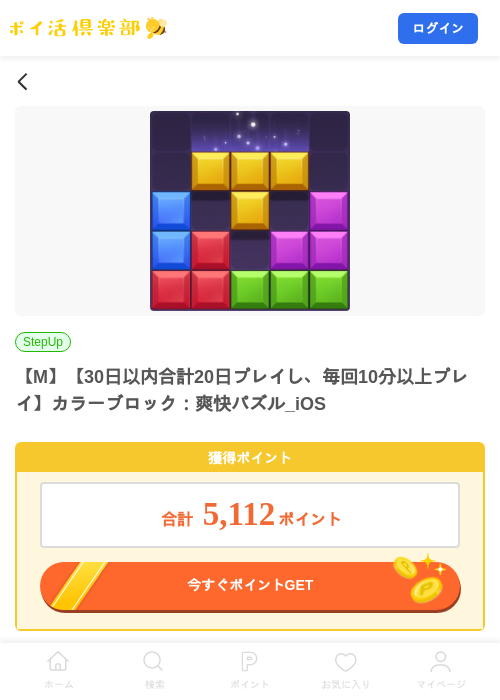 【M】【30日以内合計20日プレイし、毎回10分以上プレイ】カラーブロック：爽快パズル_iOSの掲載記録画像（ポイ活倶楽部・2026年9月9日）
