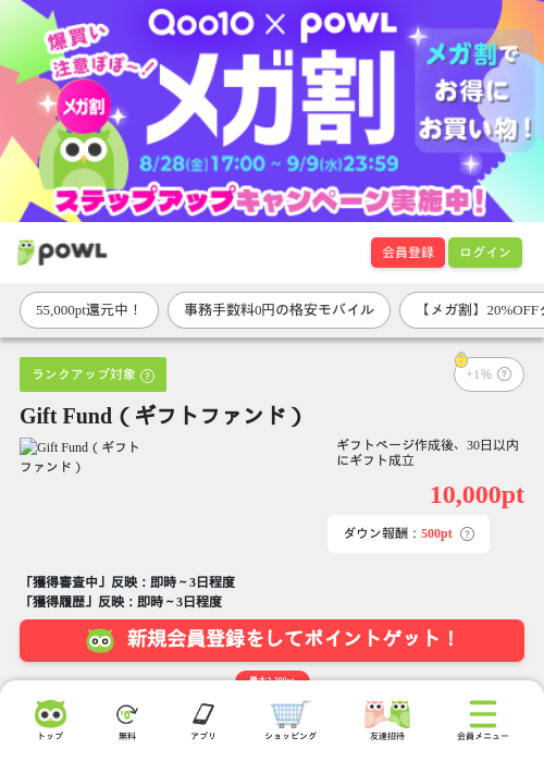 Gift Fund（ギフトファンド）の掲載記録画像（Powl・2026年9月9日）