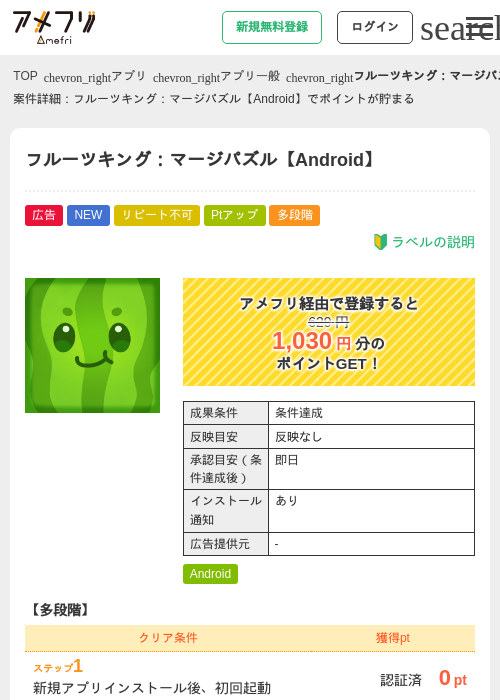 フルーツキング：マージパズル【Android】の掲載記録画像（アメフリ・2026年9月9日）