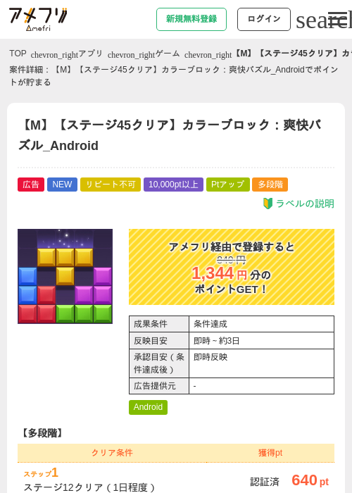 【M】【ステージ45クリア】カラーブロック：爽快パズル_Androidの掲載記録画像（アメフリ・2026年9月9日）