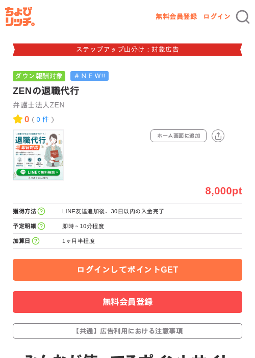 ZENの退職代行の掲載記録画像（ちょびリッチ・2026年9月9日）