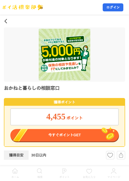 おかねと暮らしの相談窓口の掲載記録画像（ポイ活倶楽部・2026年9月10日）