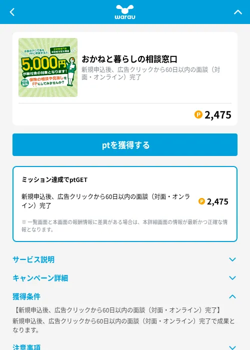おかねと暮らしの相談窓口の掲載記録画像（ワラウ（GF Rewards）・2026年9月9日）